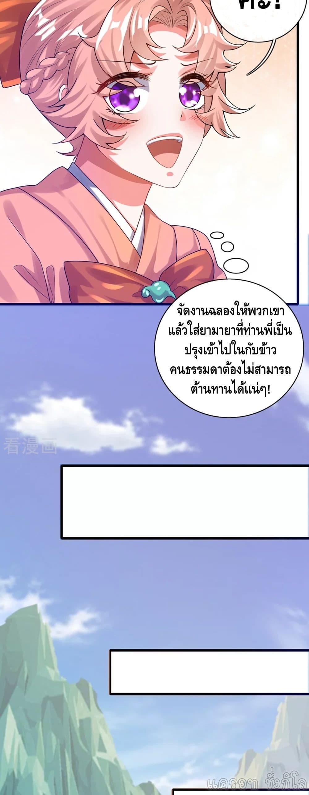 Harmonious Emperor is respected ตอนที่ 112 (19)